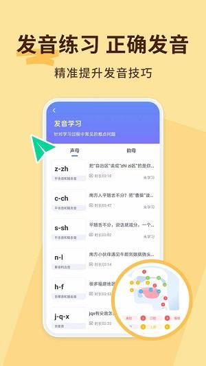 普通话不普通学习