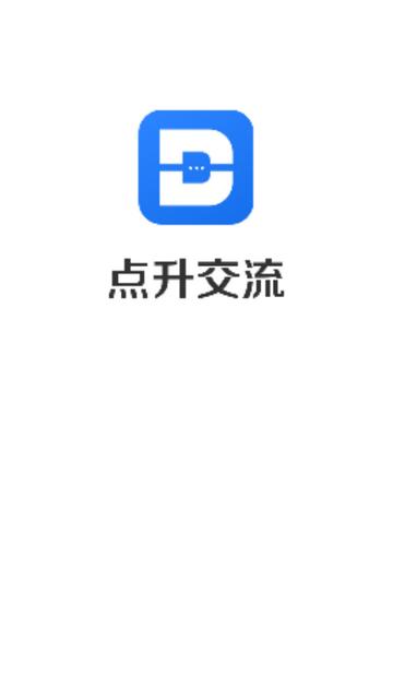 点升交流app