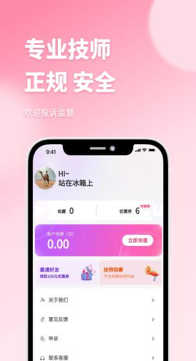 东都到家APP