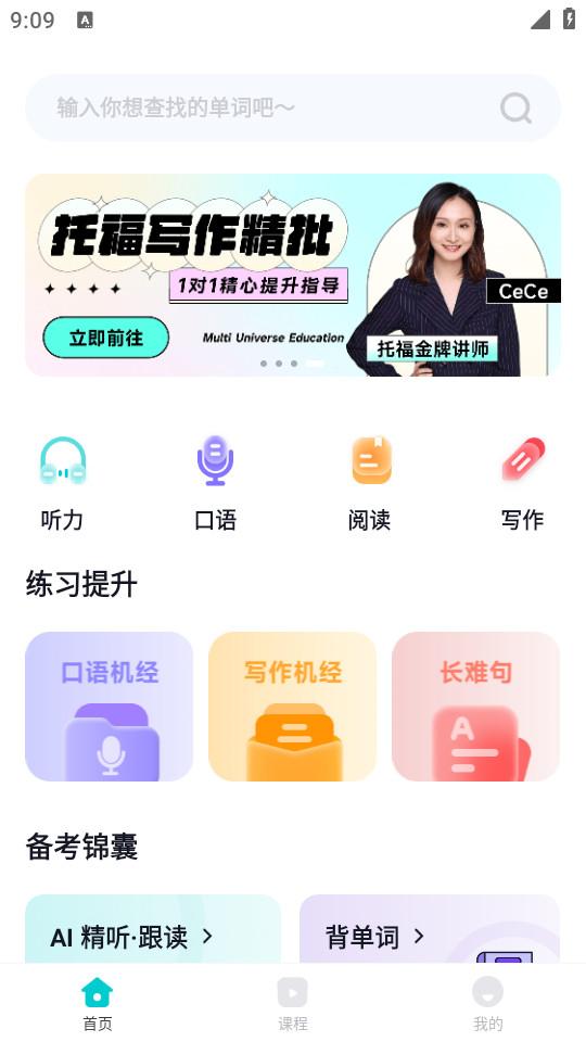 多次元托福手机版1.2.4 最新版 v3.3.4