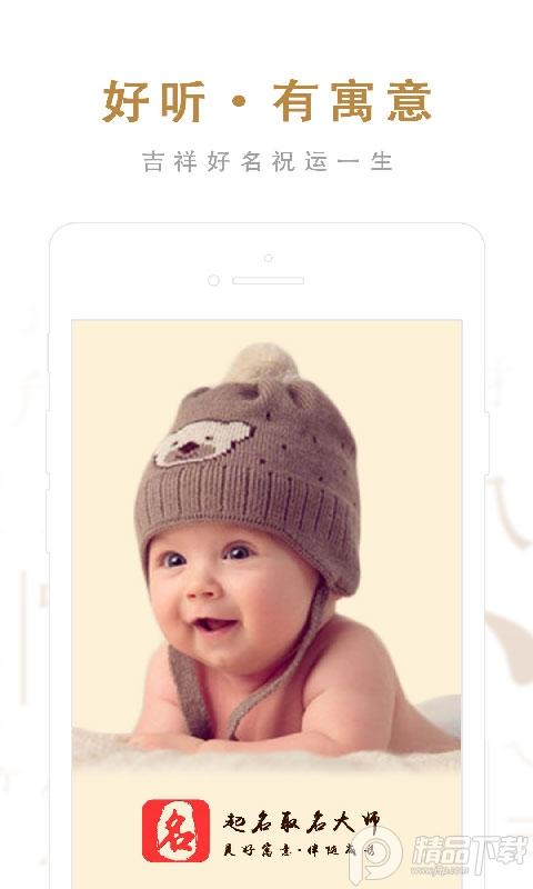 起名取名大师APP安卓版v6.7.8 最新版 v5.5.1
