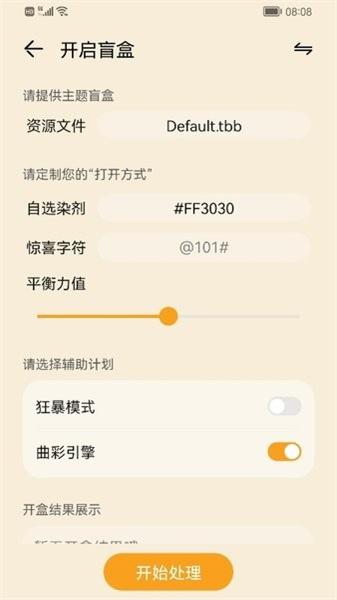 主题协作器软件 v6.4.3