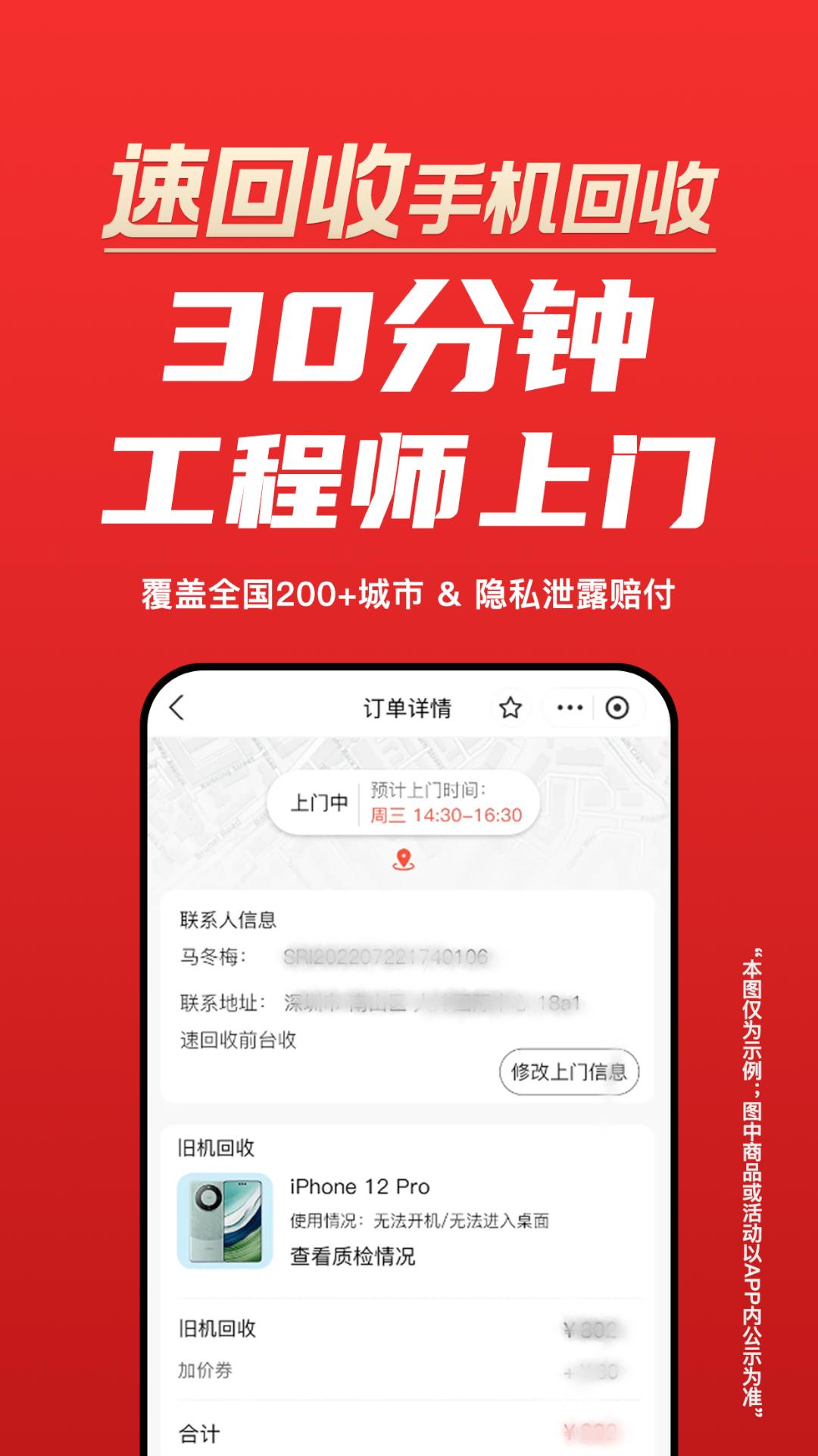 速回收手机最新版3.1.10 安卓版 v4.1.4