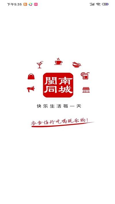 闽南同城外卖