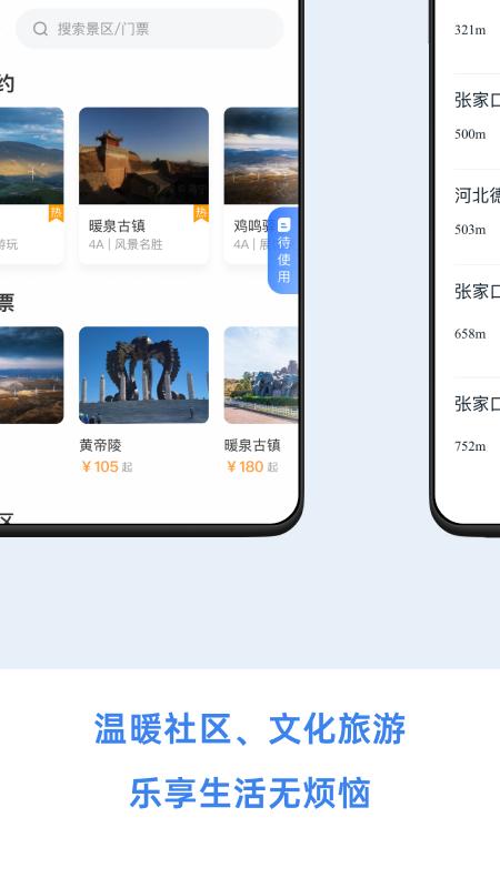 幸福张家口社保认证