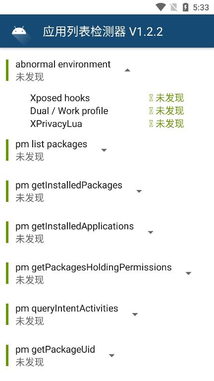 应用列表检测器全绿