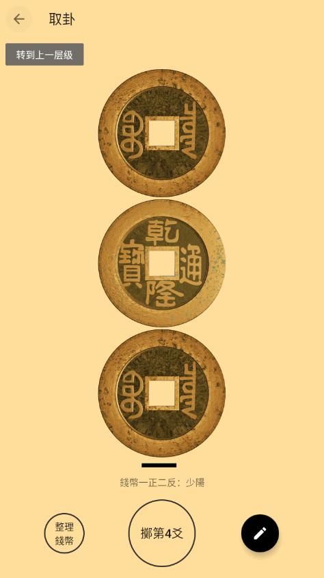 易经钱卦占卜软件v8.23.11.20 安卓手机版 v5.3.4