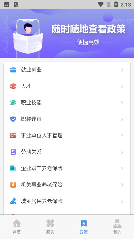 天津人力社保app津社保2.0.21 安卓最新版 v4.2.2