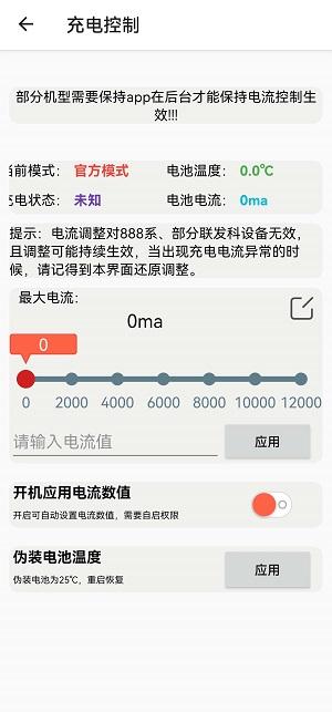 MIUI温控软件