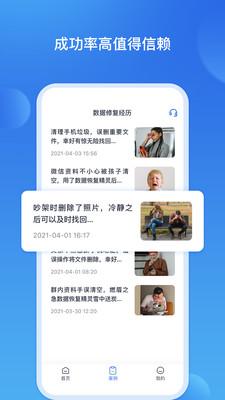 数据恢复王APP