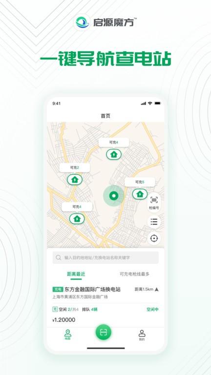启源魔方换电
