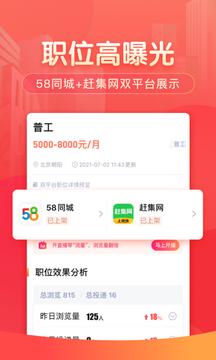 58同城商家招聘版 v3.0.4