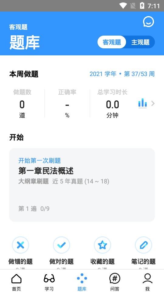 深蓝法考app4.48.1 官方手机版 v5.3.4