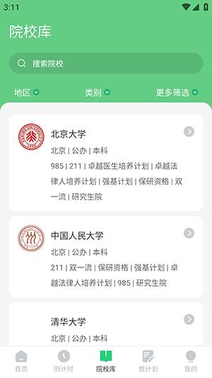 阳光志愿高考填报APP