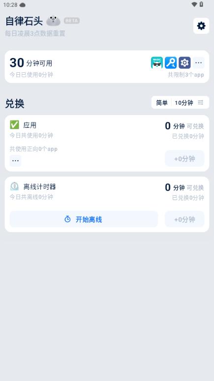 自律石头软件安卓版v1.1.5 安卓版 v4.3.1