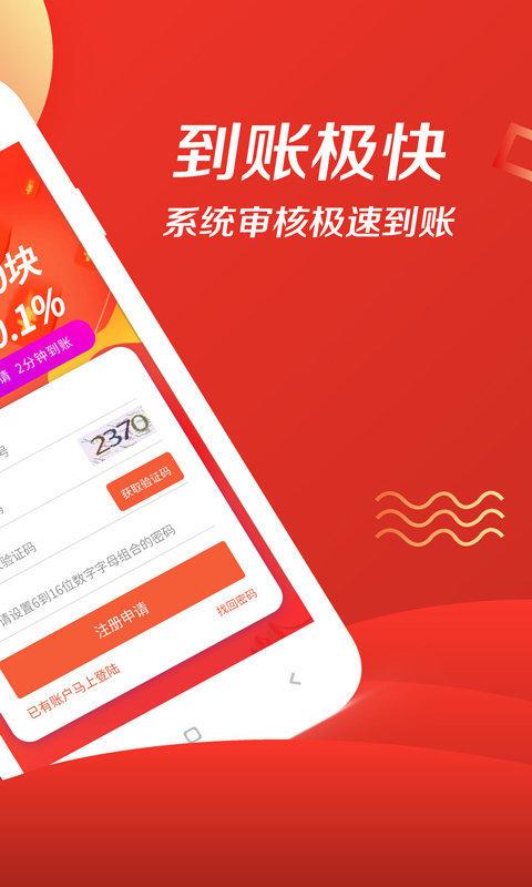 极速借款最新版本