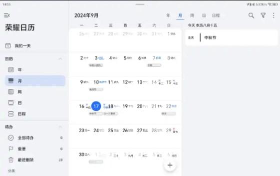 荣耀日历app v6.0.3