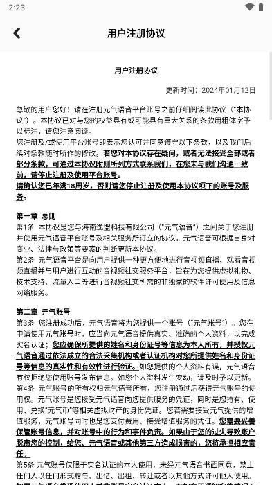 元气语音官方版v1.0.2.1085 最新版