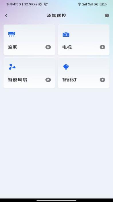 芯虹万能遥控器