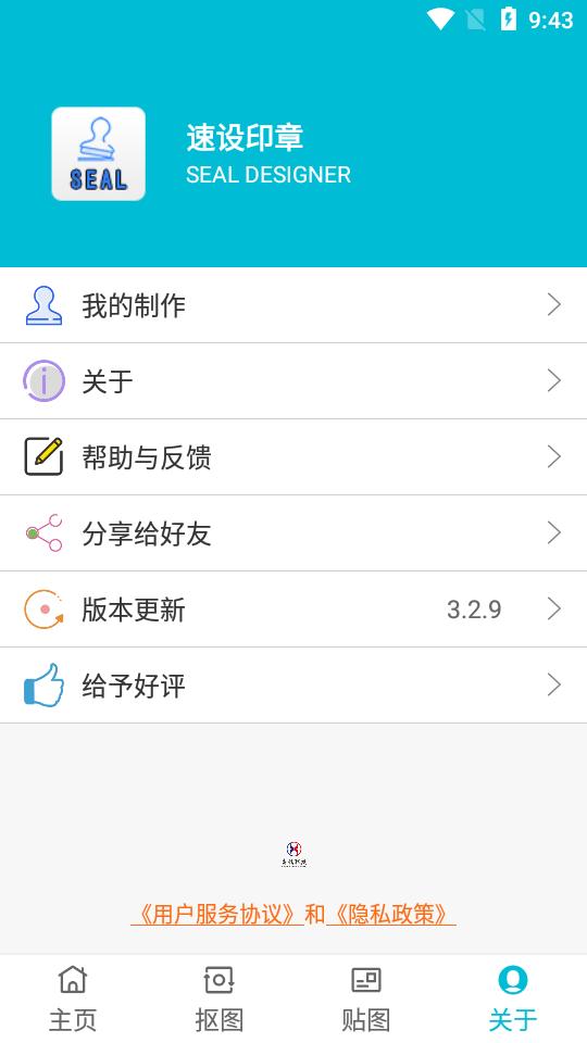 速设印章app免购版3.3.7 vip激活版 v3.5.1