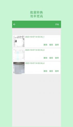 表格识别图片转Excel