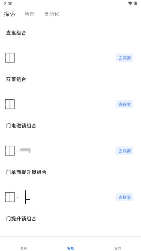 贝克洛智慧生活app官方版v1.0.8 安卓手机版 v6.1.2