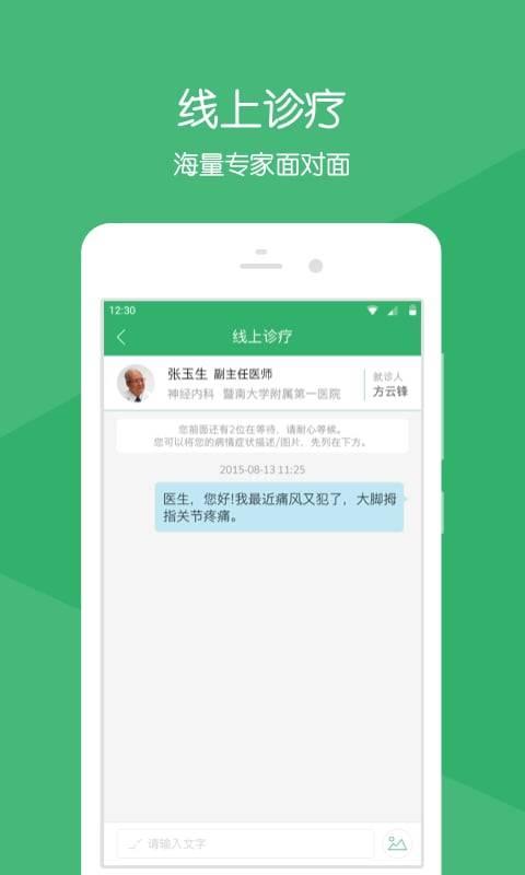 广东云医院医生版