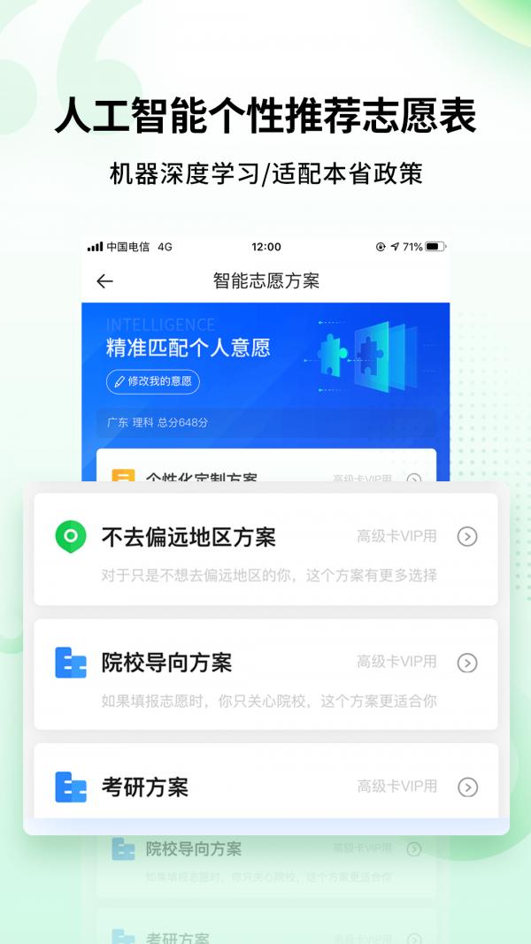 高考报志愿2023