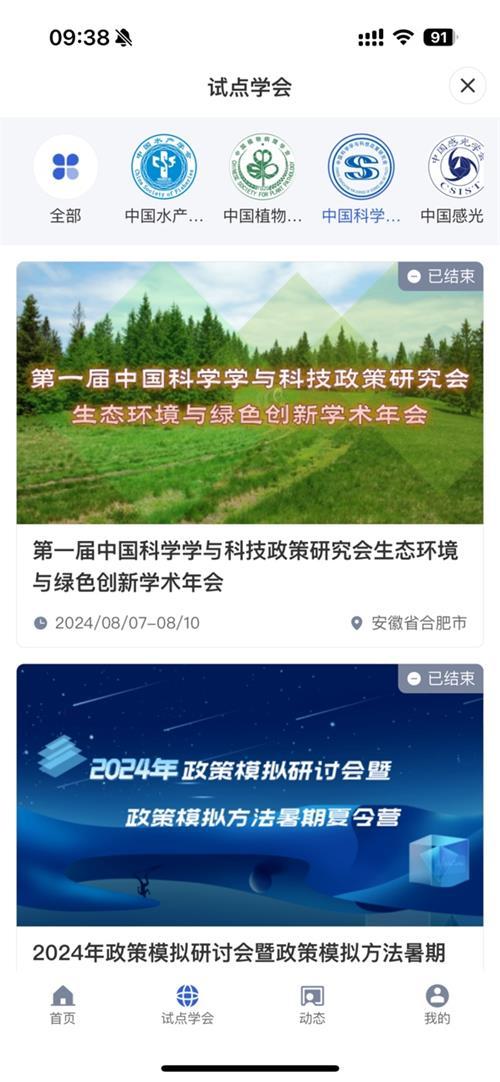智慧科协统一登录平台v1.3.1 官方最新版 v5.4.3