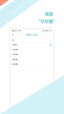 时钟闹钟提醒