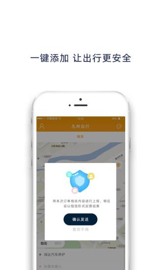 九州出行