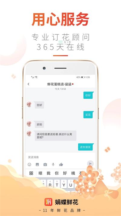 娟蝶鲜花网