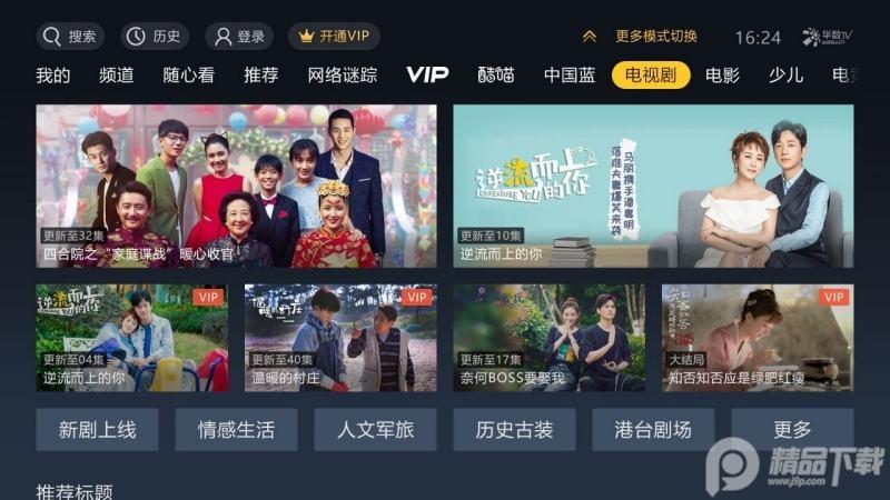 华数TV会员解锁版v9.0.1.99 电视最新版