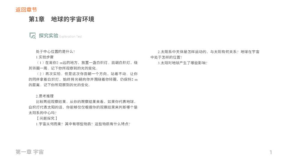 自然地理基础appv1.0.1最新版 v3.2.3