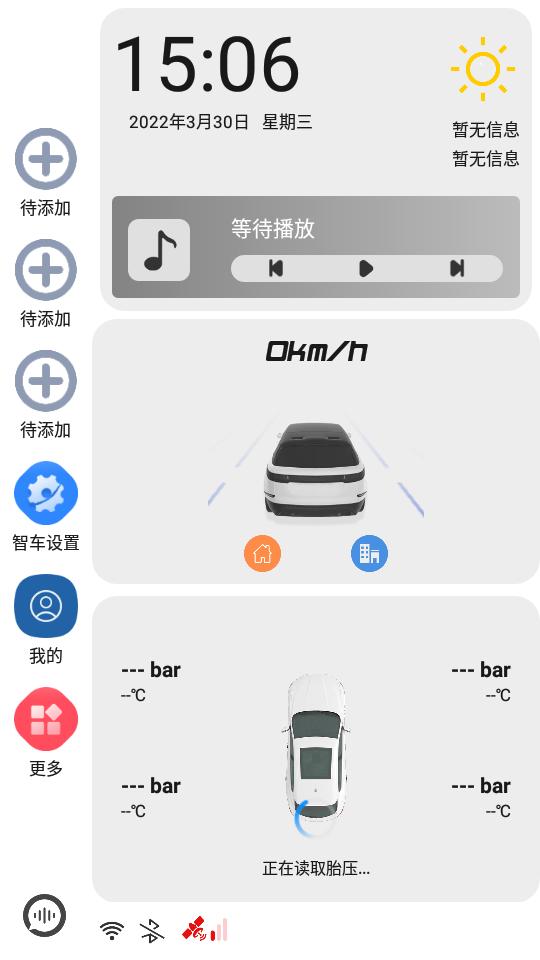 智车桌面APP手机V1.5.0免费版 v4.1.2