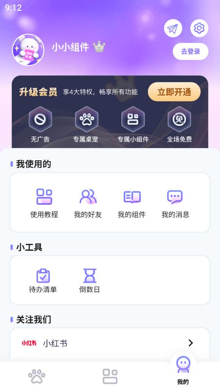 小小组件appv1.5.7 最新版