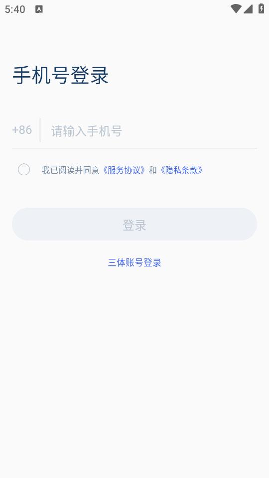 三体云管家官方版1.33.2 最新版 v4.2.2