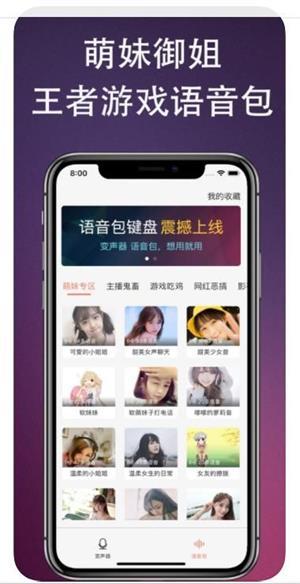 伪音变声器免费版
