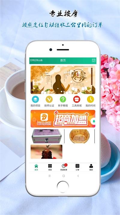 嘀咚点到师傅端APP