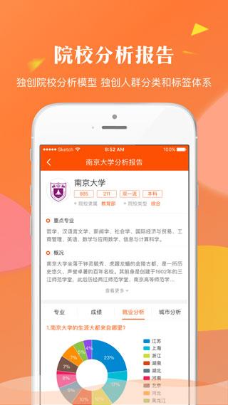 轻松志愿最新版