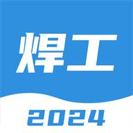 焊工考试一点通最新版v2.0.2 手机版