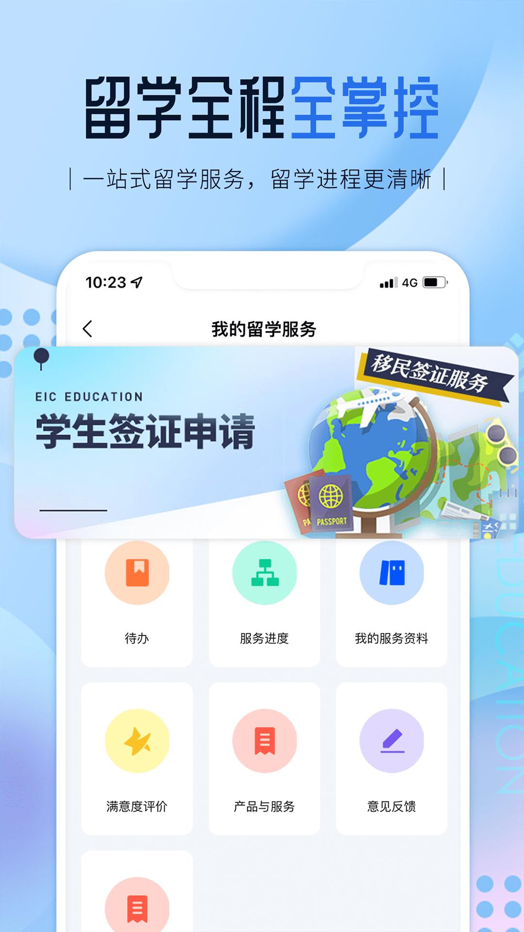 启德留学手机版1.0.10 安卓版