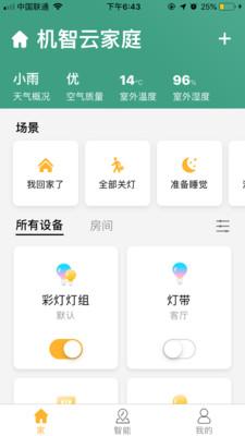机智云智能开关