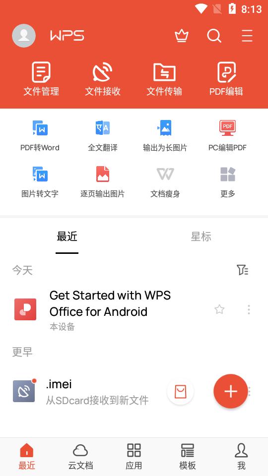 WPS Office Lite版最新版v18.9.2 安卓高级版 v5.2.3
