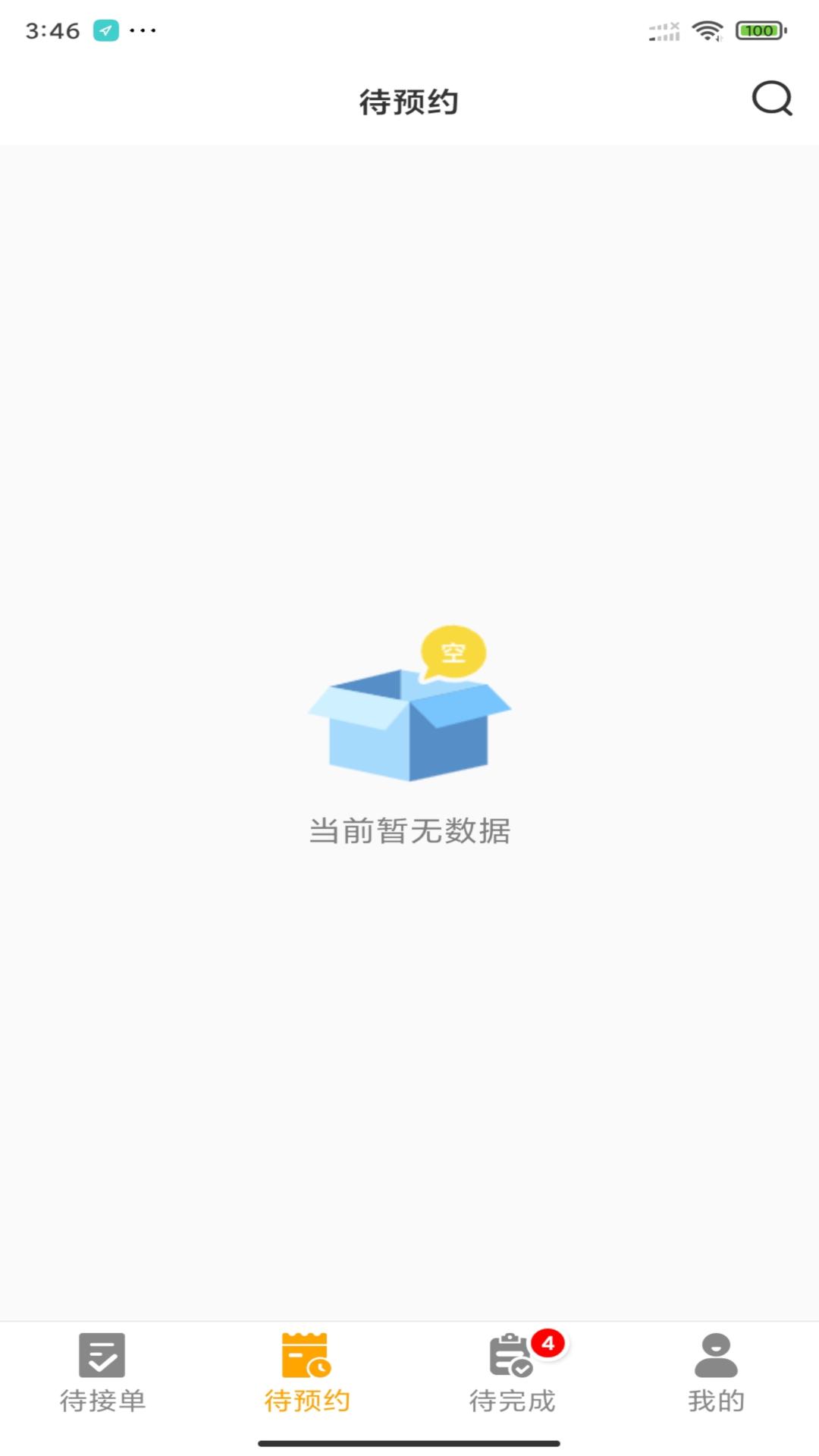 嗨回收师傅端app1.6.3安卓版 v3.2.2