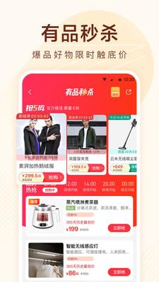 小米有品App5.32.1 安卓最新版 v4.4.4
