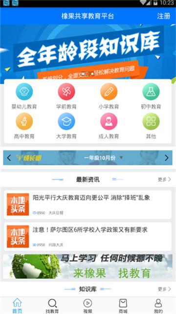橡果教育