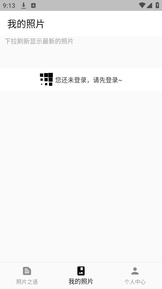 照片之语app手机官方下载1.0.3最新版 v5.0.1