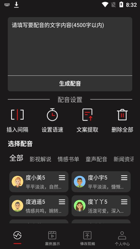 斗帝配音app官方版1.38 最新版