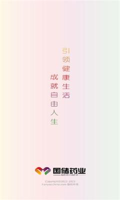 国储大健康
